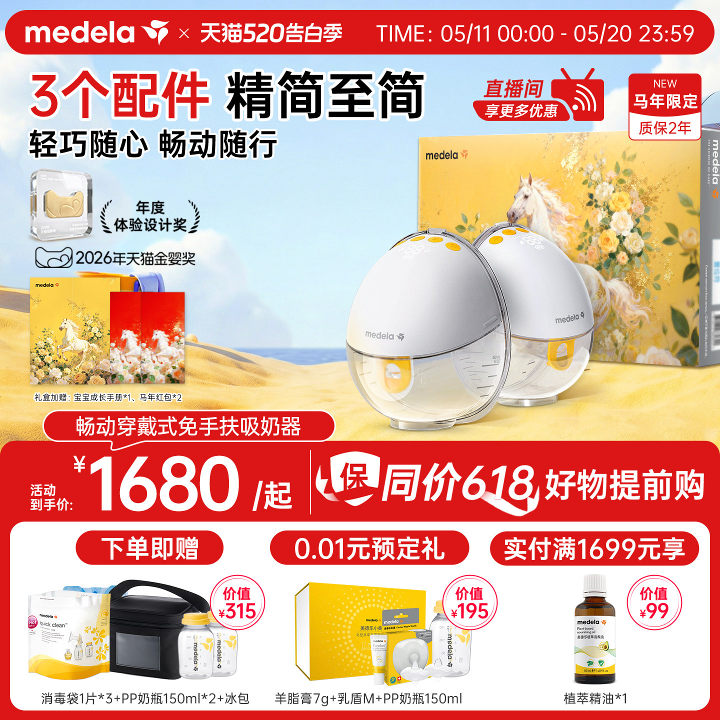 美德乐畅动吸奶器免手扶无线一体穿戴式电动双边全自动静音medela