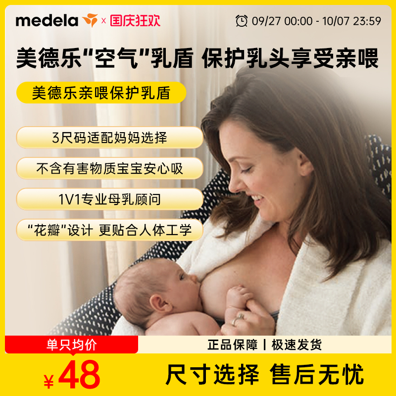 美德乐乳盾喂奶神器超薄