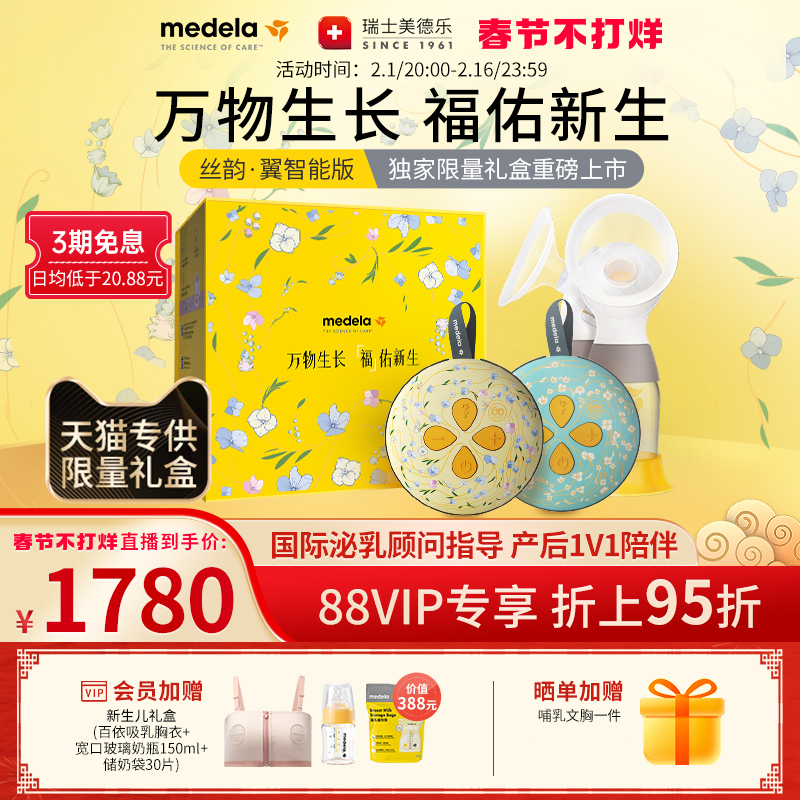 美德乐丝韵翼智能版礼盒单双边电动吸乳器无痛按摩便携静音吸奶器