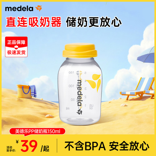 美德乐防摔150mlpp便携储奶瓶