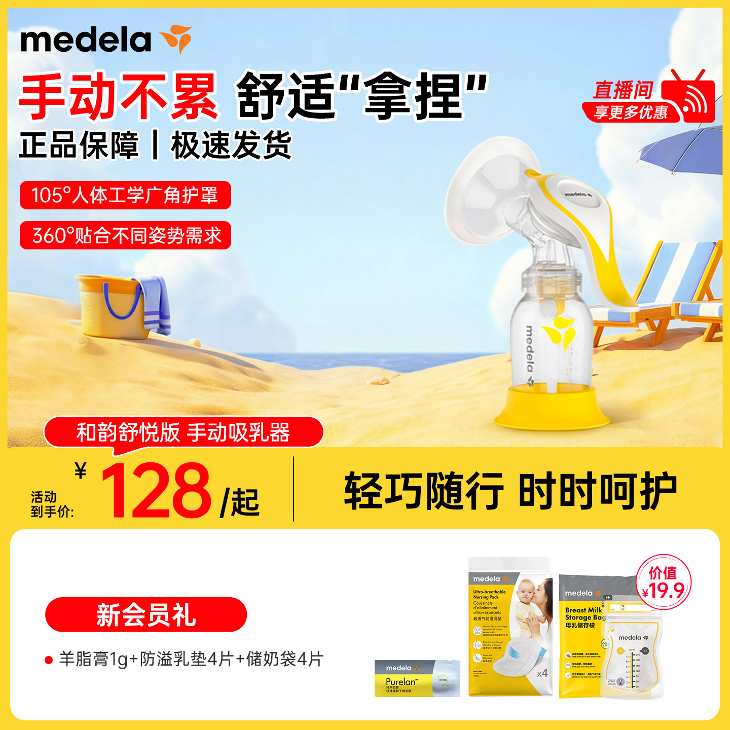 美德乐和韵舒悦版手动单边吸奶器