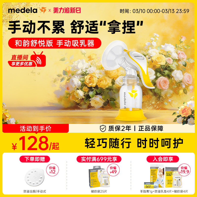 舒悦版和韵美德乐单边吸奶器手动正品集乳器便携挤奶器吸乳medela