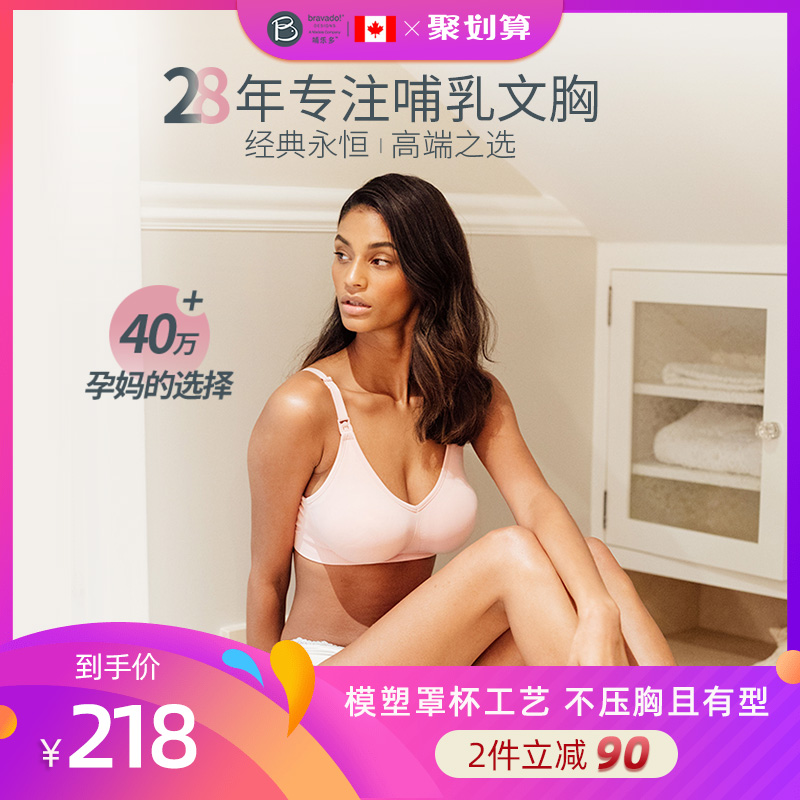美德乐Bravado哺乐多哺乳内衣女喂奶聚拢防下垂有型孕妇内衣胸罩