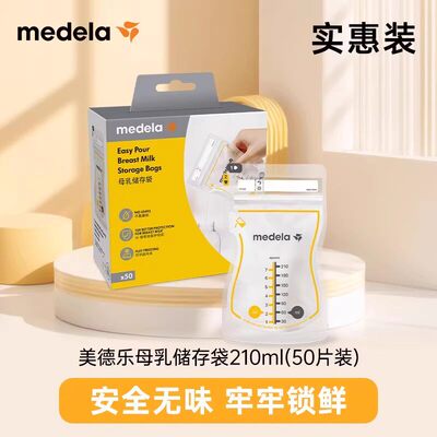 【U先回购】美德乐随心搭孕产用品羊脂膏储奶袋防溢乳垫乳盾 — 3