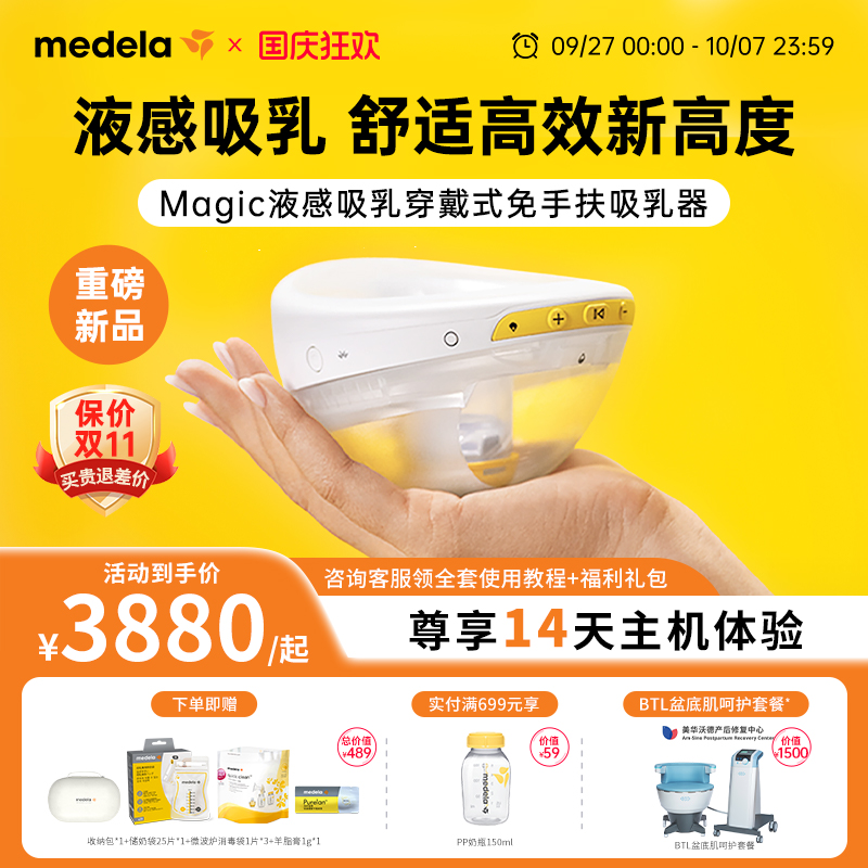 美德乐Magic液感吸乳科技穿戴式