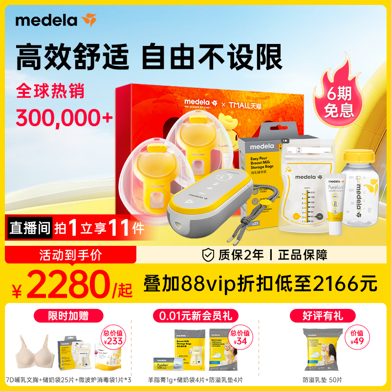 美德乐享韵吸奶器免手扶穿戴式