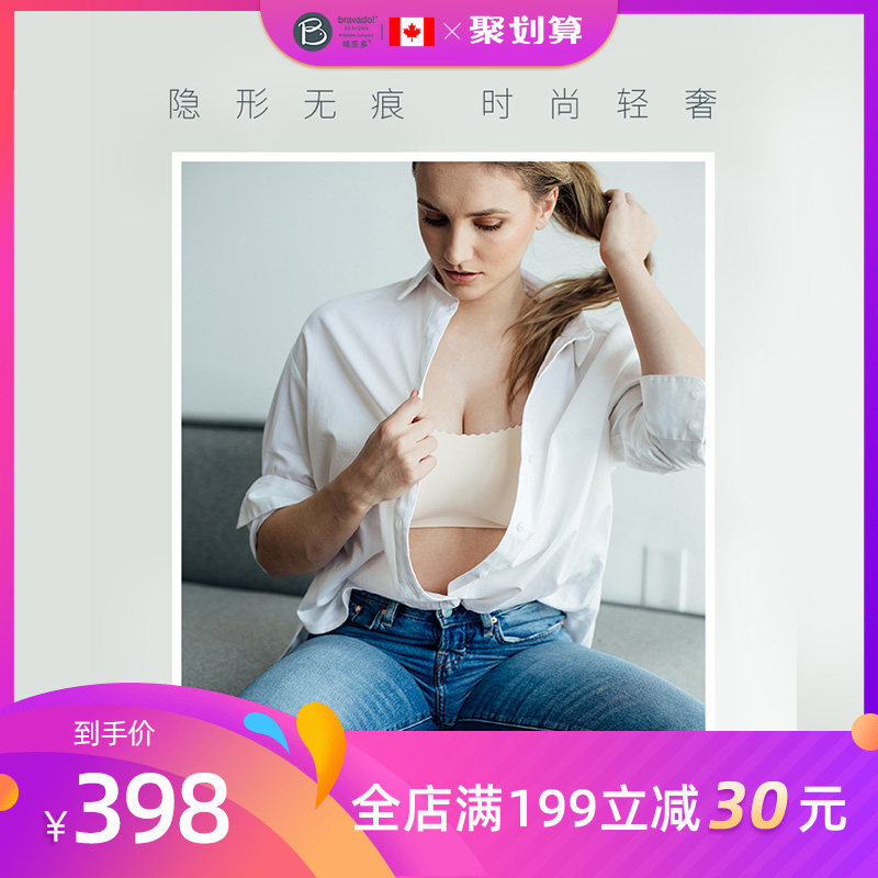 美德乐哺乐多bravado隐形款孕妇内衣柔软舒适轻奢款聚拢防下垂