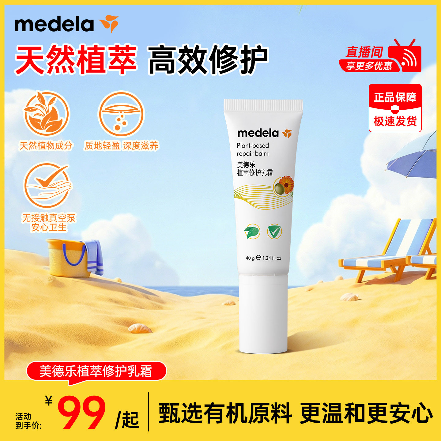 美德乐植萃修护乳霜40g滋润修护