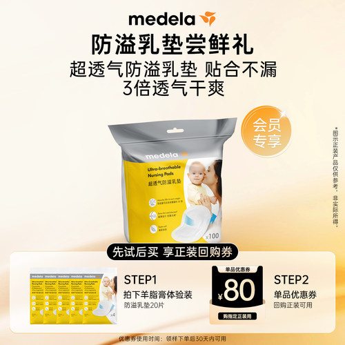 天猫U先美德乐防溢乳垫20片