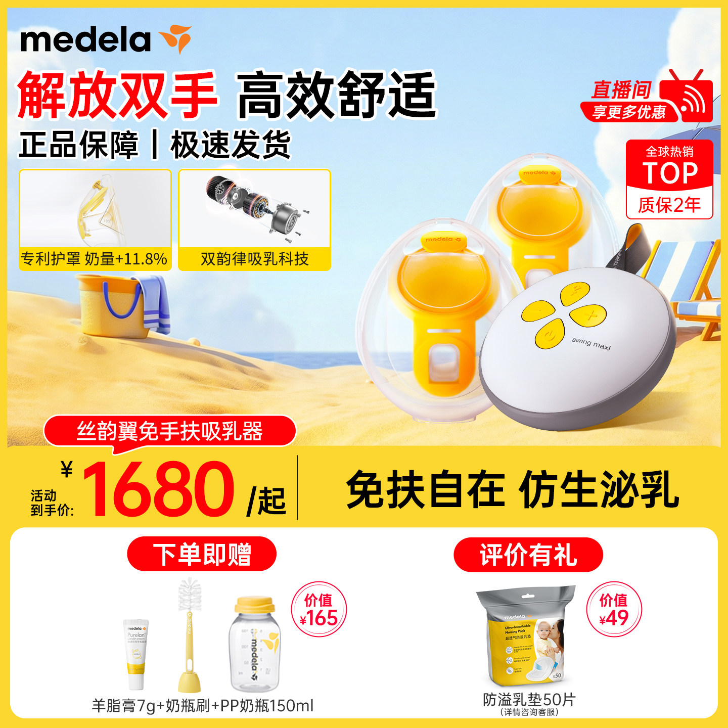 美德乐丝韵翼智能版免手扶吸奶器