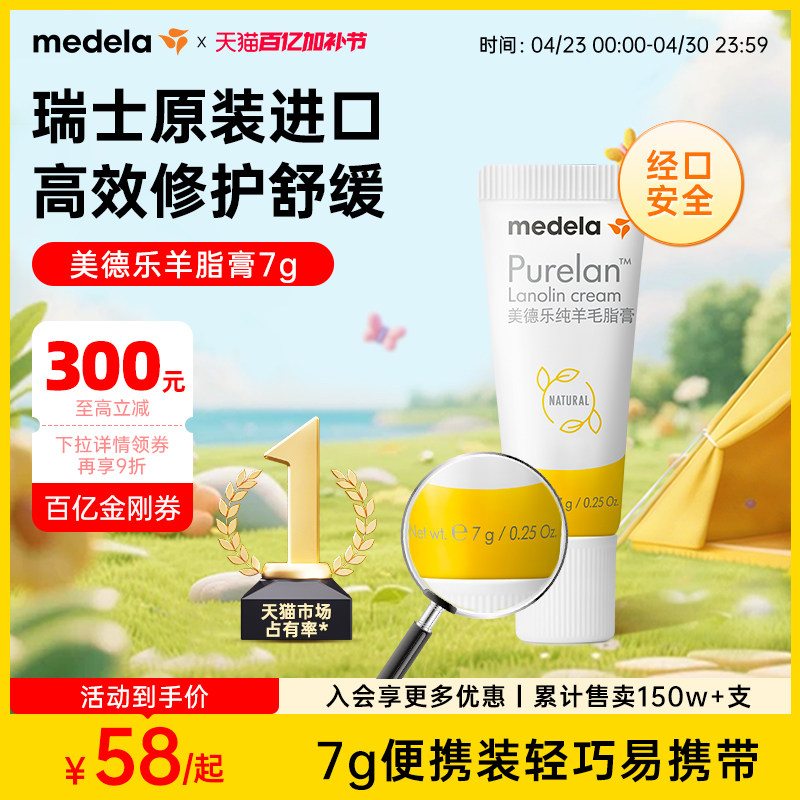 美德乐乳头膏羊脂膏medela乳头霜羊毛脂修护舒缓防皲裂膏专用官方