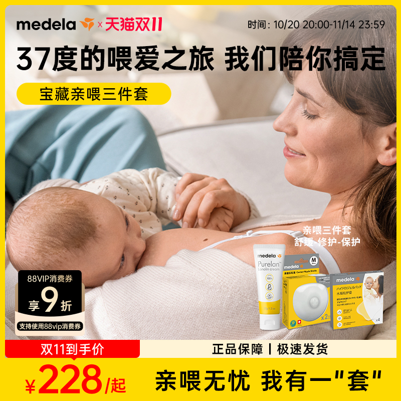 美德乐乳头膏羊脂膏medela乳头羊毛脂孕妇防皲裂专用亲喂三件套