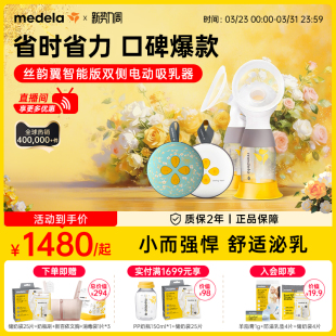 丝韵翼智能版美德乐吸奶器电动双边免手扶全自动静音官方medela