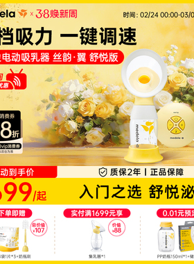 丝韵舒悦版美德乐吸奶器电动单边全自动集乳便携官方旗舰店medela