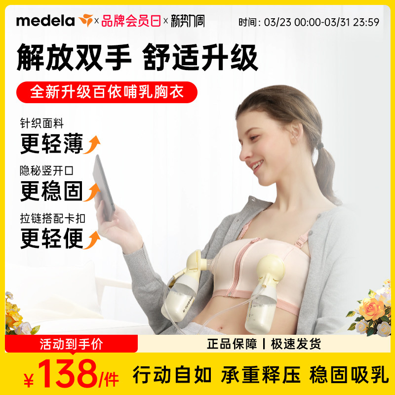 美德乐免手扶哺乳内衣产后喂奶专用百依搭吸奶器秋冬季孕妇文胸