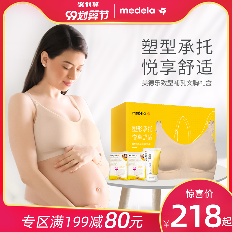美德乐致型款哺乳内衣女孕期塑型聚拢防下垂悦享舒适孕妇喂奶bra