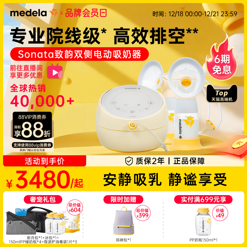 美德乐致韵吸奶器sonata智能电动双边全自动无痛静音集乳器medela