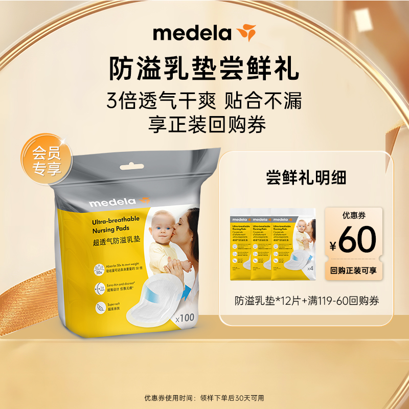 天猫美德乐溢乳垫一次性12片