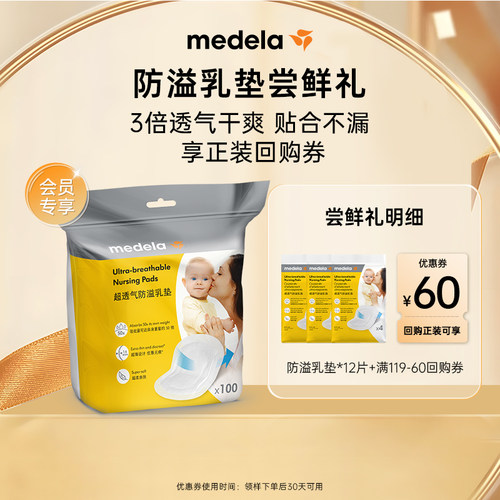 天猫美德乐溢乳垫一次性12片