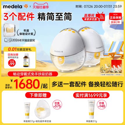美德乐畅动吸奶器免手扶无线一体穿戴式电动双边全自动静音medela