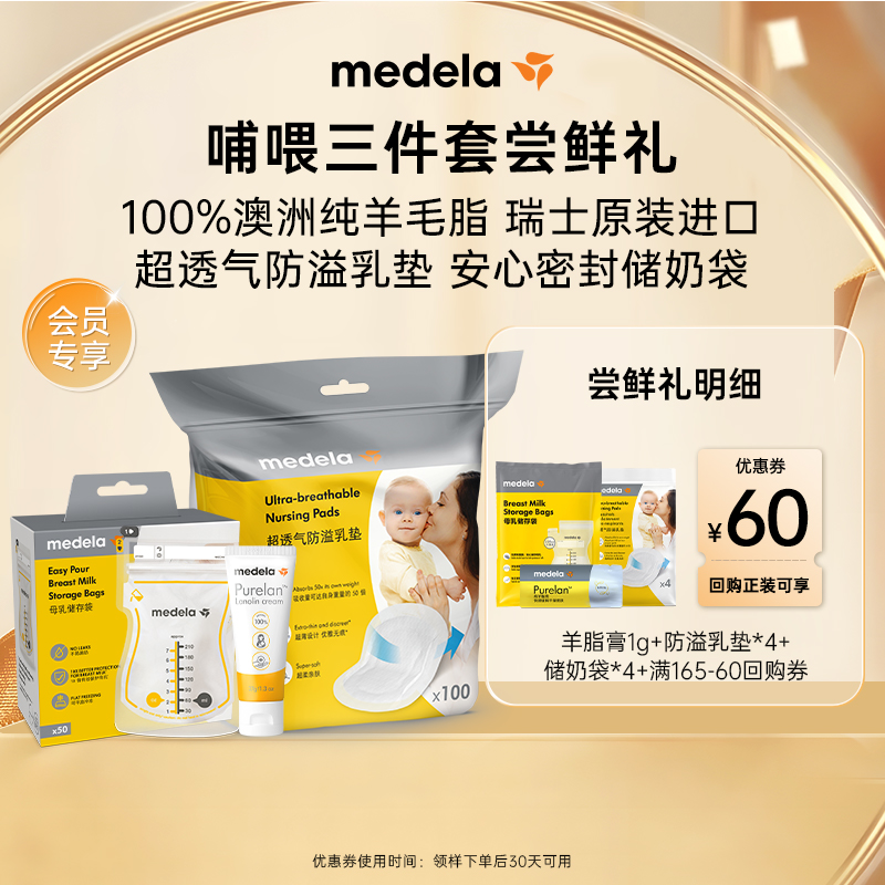 美德乐哺喂好礼3件套尝鲜试用