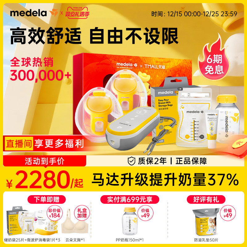 享韵免手扶美德乐吸奶器电动双边全自动无痛静音便携穿戴式medela