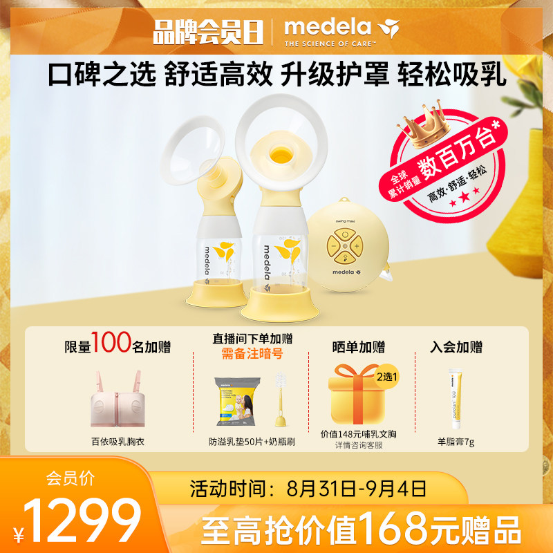 美德乐双边电动吸奶器丝韵翼舒悦版孕产妇自动吸乳器省时50%