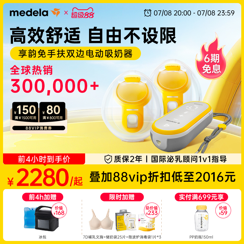 享韵免手扶美德乐吸奶器电动双边正品静音全自动便携穿戴式medela