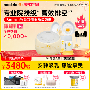 美德乐致韵吸奶器sonata智能电动双边全自动正品静音集乳器medela