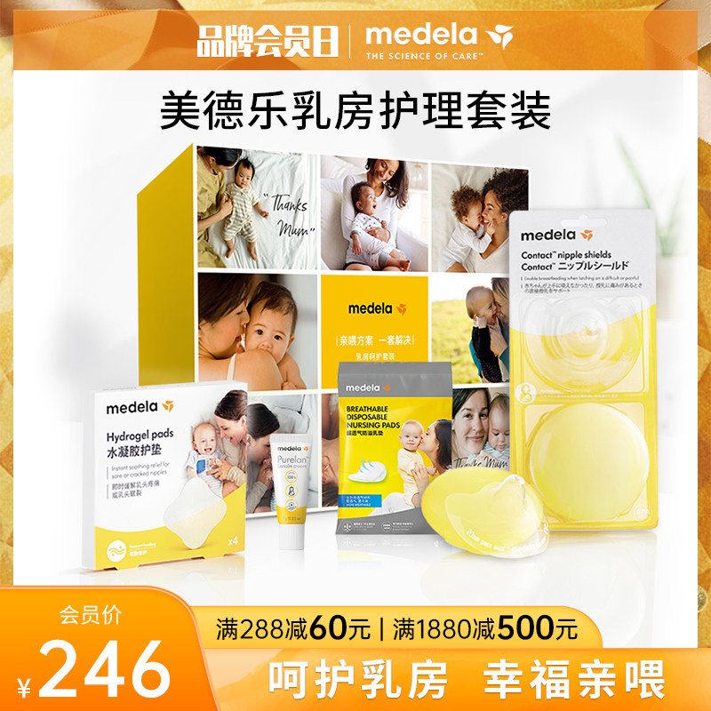 美德乐胸部护理套装 瑞士进口羊脂膏超薄乳垫水凝胶护垫亲密护罩