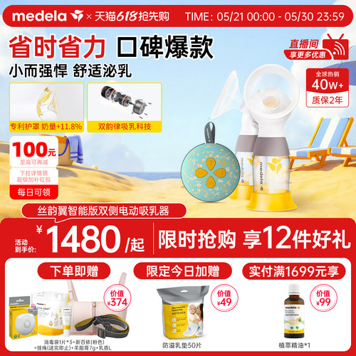 美德乐丝韵翼智能版吸奶器