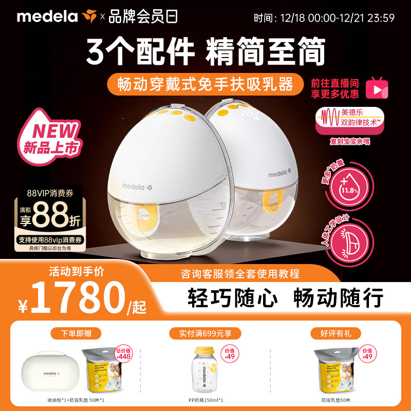 美德乐畅动免手扶吸奶器
