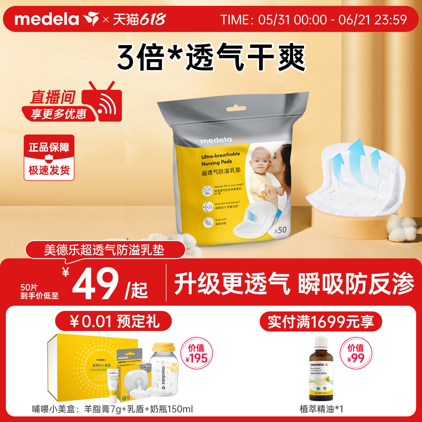 美德乐防溢乳垫超薄透气哺乳期超薄乳贴哺乳期产后专用200片装