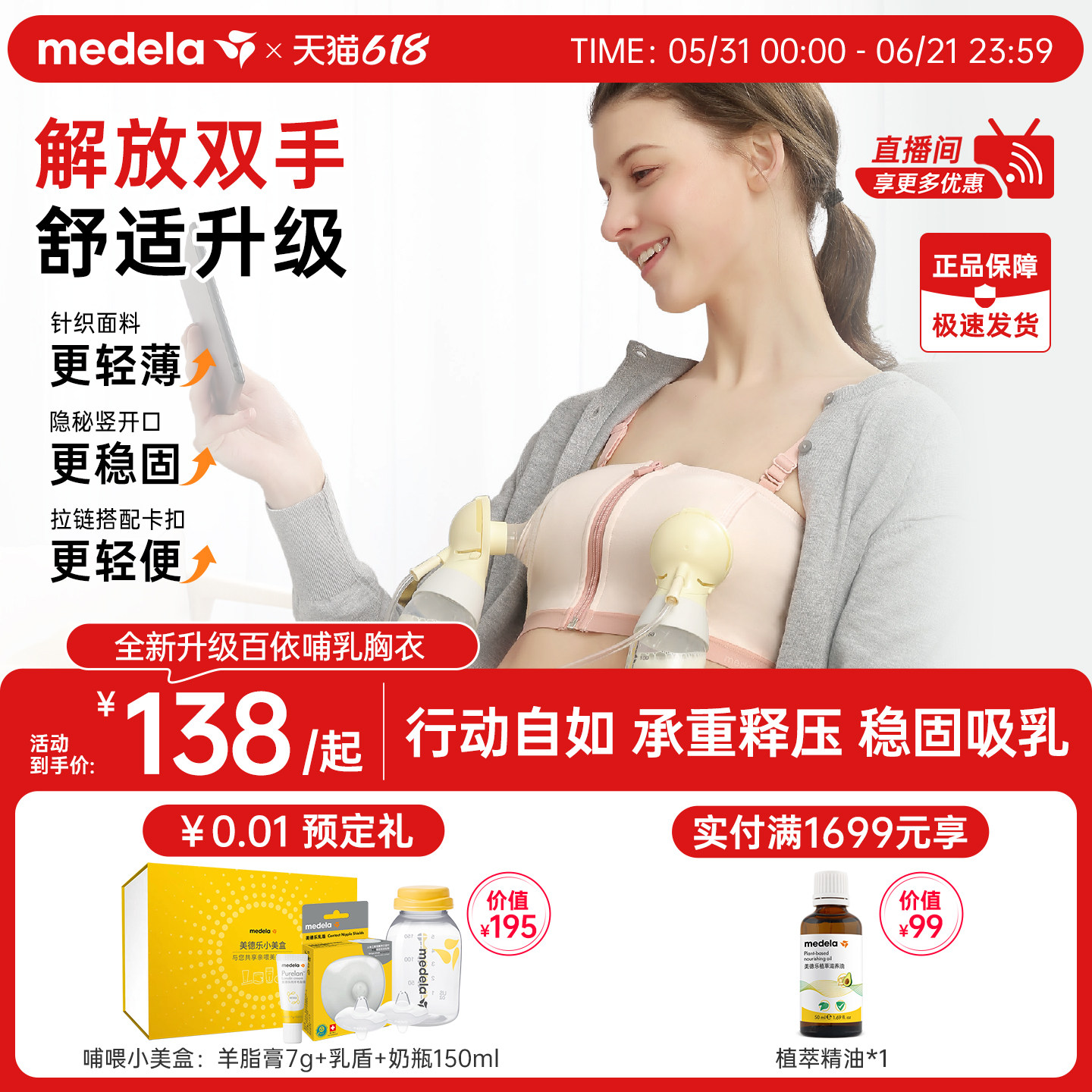 美德乐免手扶哺乳内衣产后喂奶专用百依搭吸奶器孕妇产后夏季文胸