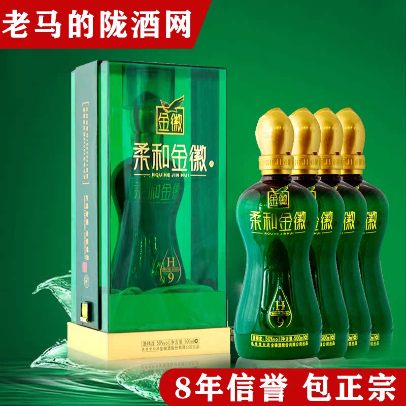 甘肃特产白酒世纪金徽酒柔和h9浓香型粮食50度500ml*4