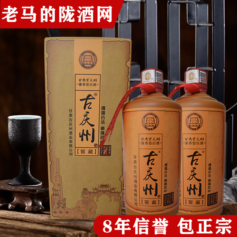 古庆州甘肃特产白酒53度500ml*2瓶装酱香型粮食酒饮用送礼佳品
