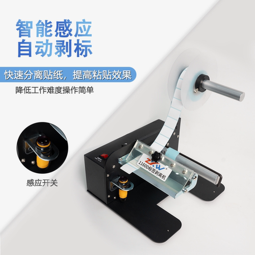 全自动标签剥离机ZXW-1160D