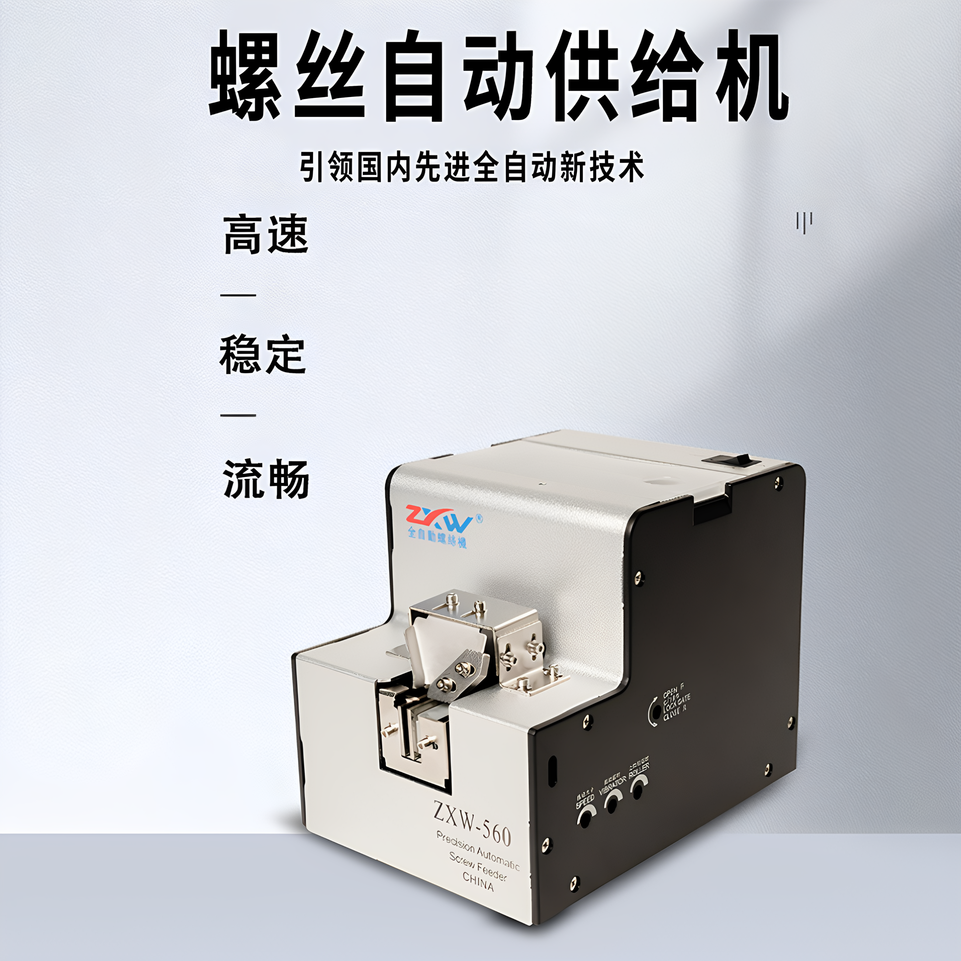 螺丝机全自动螺丝机供料排列机