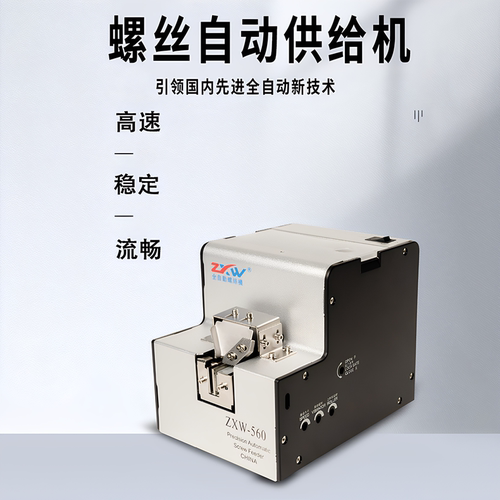 螺丝机全自动螺丝机供料排列机