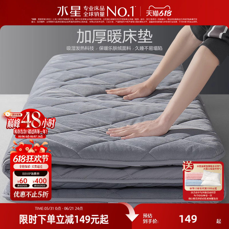水星家纺软床垫软垫1.8床褥子双人榻榻米床学生垫子加厚保暖床褥