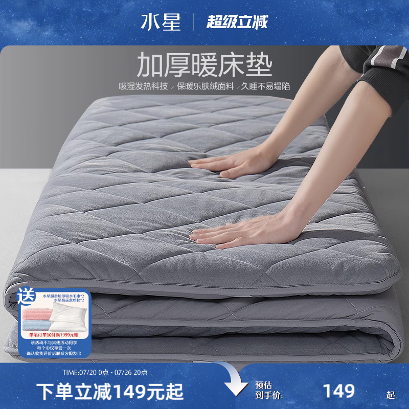 水星家纺加厚软床垫保暖榻榻米家用床褥子学生宿舍单人垫被租房用