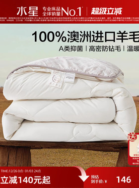 水星家纺100%澳洲纯羊毛春秋被子A类抑菌羊毛加厚冬被防螨被床品