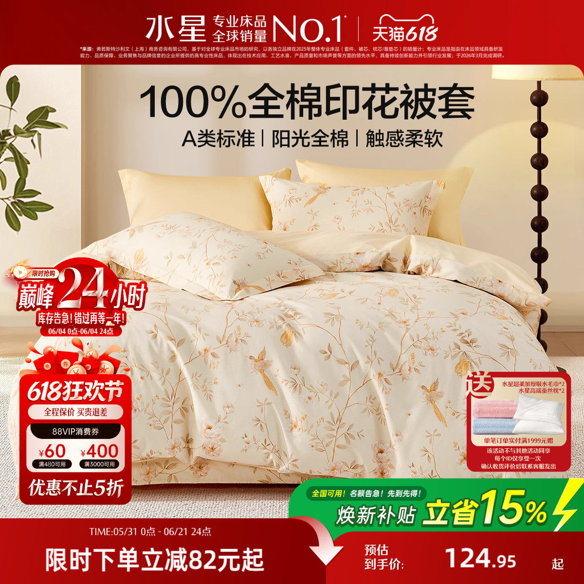 水星家纺全棉被套单件100%纯棉印花被子罩中式花卉宿舍家用床品