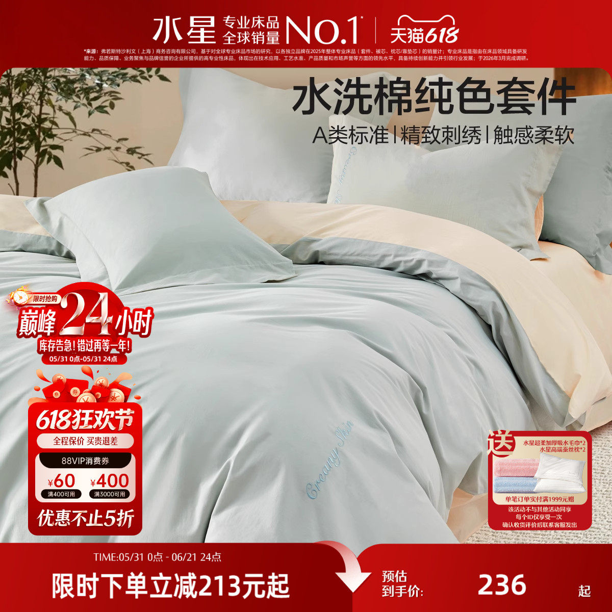 水星家纺A类全棉水洗棉四件套纯棉素色简约套件家用被套床单床品