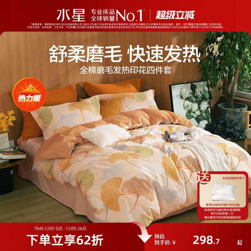 水星家纺抑菌全棉磨毛四件套