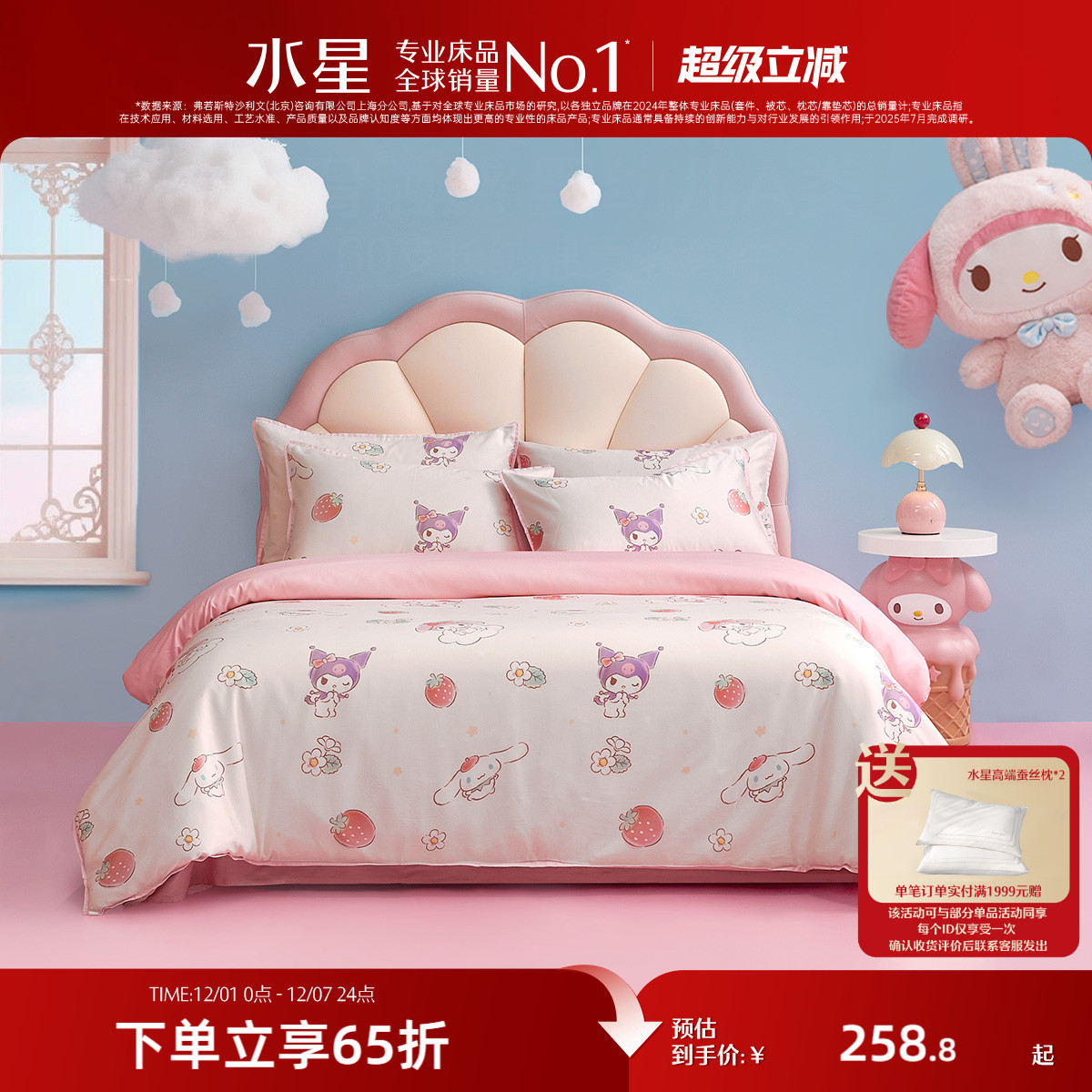 水星家纺60支长绒棉卡通套件