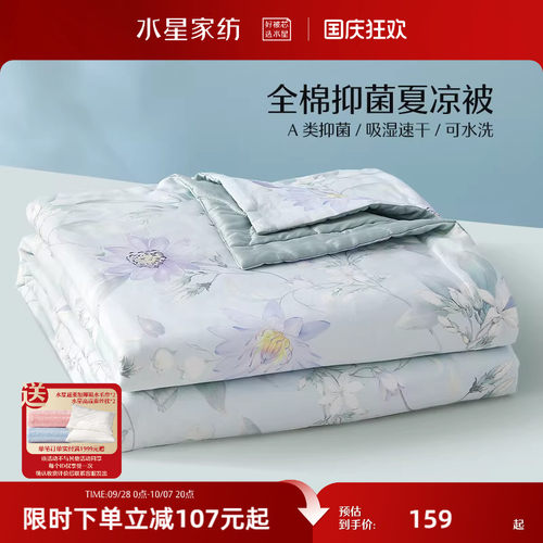 水星家纺夏被空调被可水洗