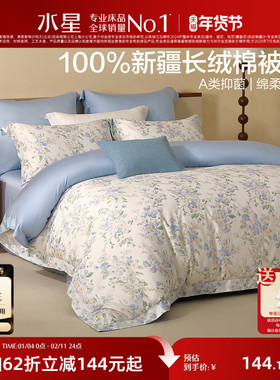 水星家纺60S长绒棉抑菌被套单件高端贡缎被子罩印花床品2025新品