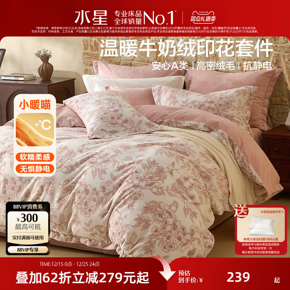 水星水星家纺加厚暖绒四件套抗静电牛奶绒套件25年秋冬保暖床品