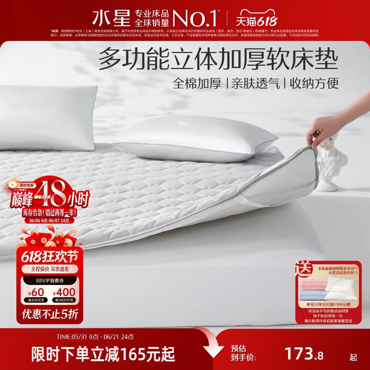 水星家纺软床垫软垫春秋家用床褥子加厚学生宿舍单人软垫子租房